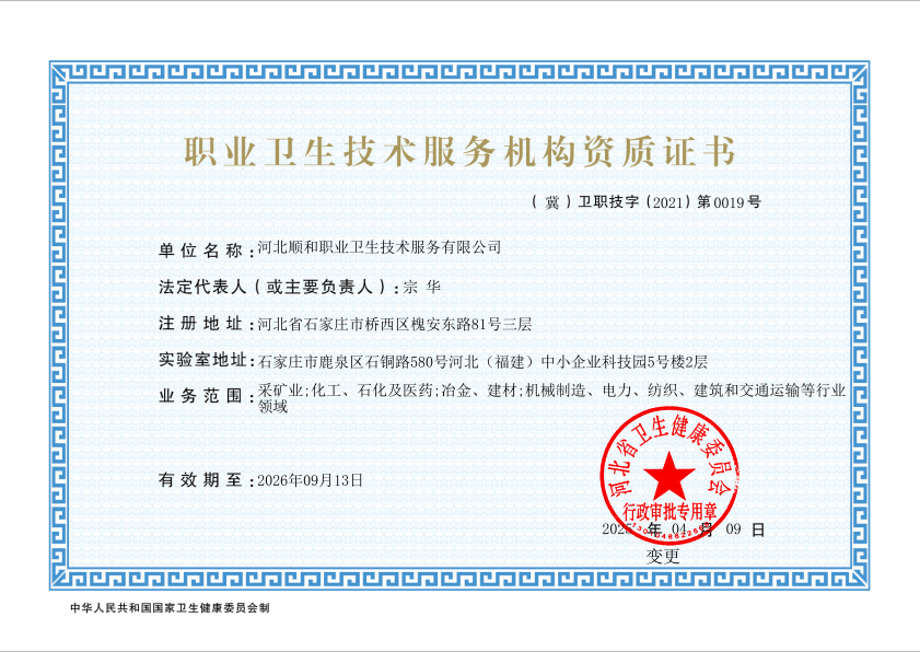 新证书职业卫生