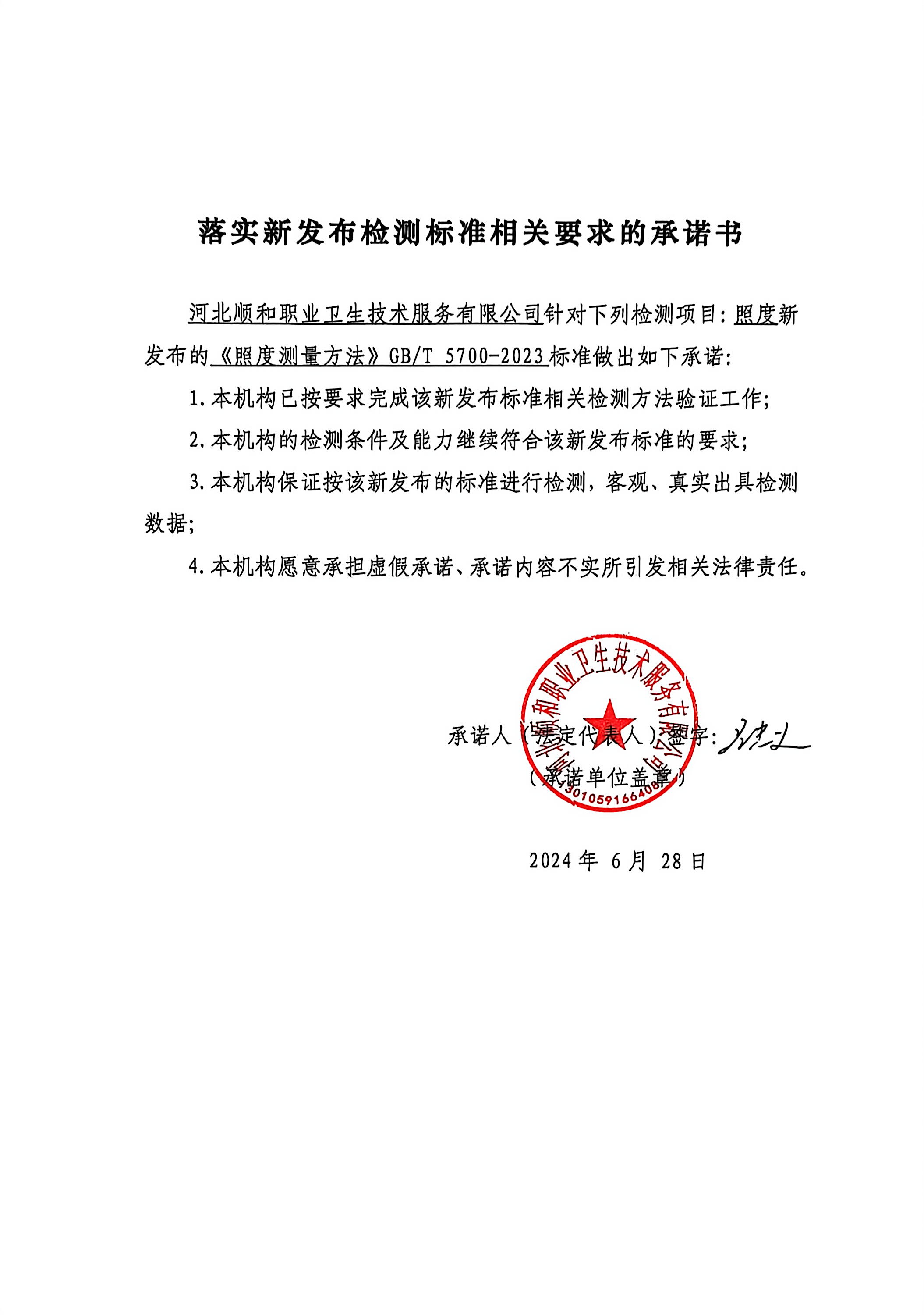 2024年照度变更承诺书